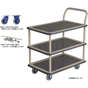 金沢車輌 小型静音スチール3段台車 フットブレーキ付  NHT-105S+FB