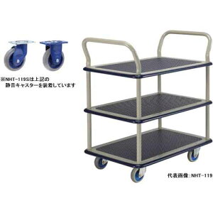 金沢車輌 小型静音スチール3段台車(両ハンドル付) NHT-119S