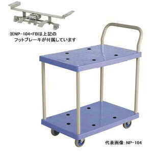 金沢車輌 小型樹脂2段台車 フットブレーキ付 NP-104+FB