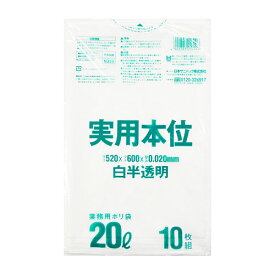 日本サニパック　ゴミ袋　実用本位　NJ29　20L　白半透明［600枚入］