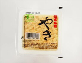 島田食品　国産有機大豆　ミニやき豆腐　150g