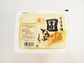 島田食品　国産有機大豆　固豆腐　330g