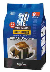 麻布タカノ ショットワンカフェ有機イタリア―ノ(ドリップコーヒー) 8袋