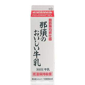タカハシ乳業　ノンホモ那須のおいしい牛乳　1000mlパック