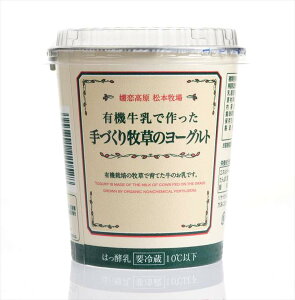 タカハシ乳業 有機牛乳で作った手づくり牧草のヨーグルト 405g