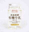 タカハシ乳業　低温殺菌有機牛乳　470ml