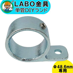 �yD-1SB-B�z �P�ǃp�C�v �W���C���g ��48.6mm�p LABO���� DIY �Б��T�h���x�[�X �{���g�p �q�� �ڑ� ���� �n�Z�����߂��� �p�� �ڎ� �P�� �p�C�v �_�N�^�C��