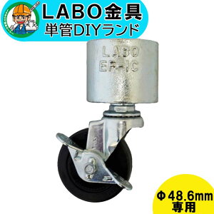 �yE-1C-65�z �P�ǃp�C�v �W���C���g ��48.6mm�p LABO���� DIY I�^ �L���X�^�[ �ω׏d34kg �q�� �ڑ� ���� �n�Z�����߂��� �p�� �ڎ� �P�� �p�C�v �_�N�^�C��