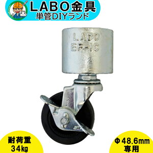 �yE-1C-65�z �P�ǃp�C�v �W���C���g ��48.6mm�p LABO���� DIY I�^ �L���X�^�[ �ω׏d34kg �q�� �ڑ� ���� �n�Z�����߂��� �p�� �ڎ� �P�� �p�C�v �_�N�^�C��