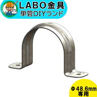 【J-1S】 単管パイプ ジョイント Φ48.6mm用 LABO金具 DIY サドル 繋ぎ 接続 金具 亜鉛めっき 継手 接手 …