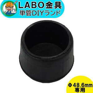 �yK-1C(CR)�z �P�ǃp�C�v �ی� �L���b�v �W���C���g ��48.6mm�p LABO���� DIY �p�� �ڎ� �P�� �p�C�v �N�����v�����S��