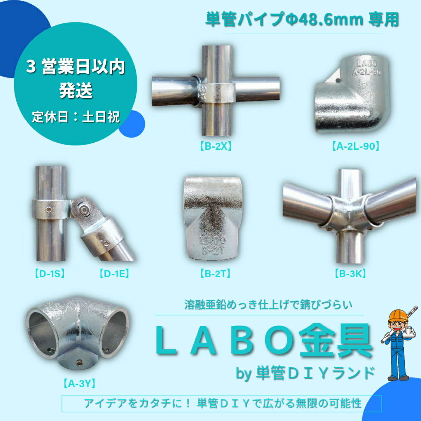 楽天市場 | 単管DIYランド楽天市場店 - LABO金具で簡単DIY！Φ48 
