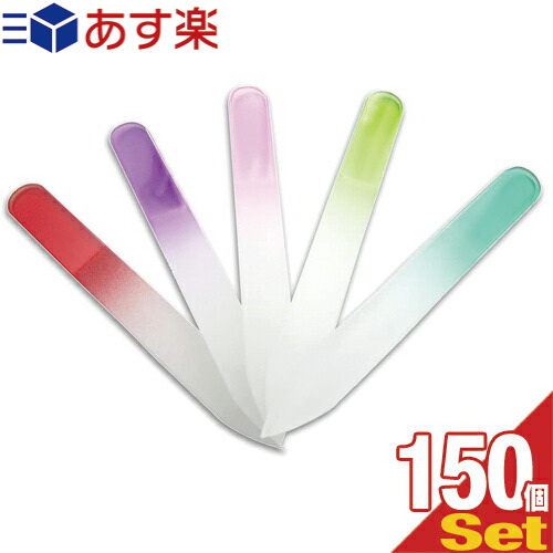 5色のカラーバリエーション 洗って何度も使える あす楽対象 爪やすり 新着セール グラスネイルファイル Nail Glass 買い物 ソフトケース付きx150個セット File smtb-s