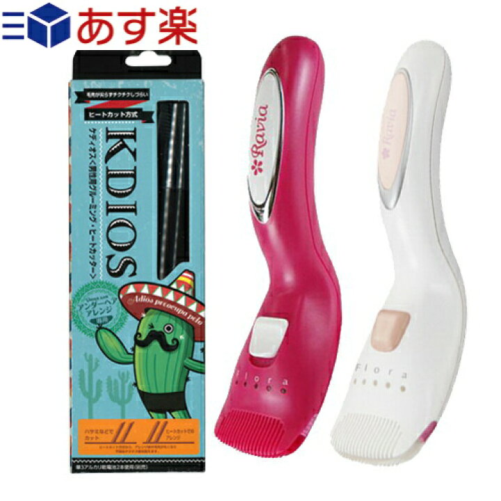 楽天市場】◇『あす楽対象』『アンダーヘア専用美容用具』ケディオス(KDIOS) 男性用グルーミング・ヒートカッターxラヴィア フローラorケディオス グルーミングヒートカッターZ セットx単3電池2本付 ※完全包装でお届け致します。【smtb-s】 : TANNEMI 楽天市場店 楽天市場】◇『あす楽対象』『アンダーヘア専用美容用具』ケディオス(KDIOS) 男性用グルーミング・ヒートカッターxラヴィア フローラorケディオス グルーミングヒートカッターZ セットx単3電池2本付 ※完全包装でお届け致します。【smtb-s】 : TANNEMI 楽天市場店