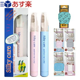 ◆『あす楽対象』『正規代理店』『ビキニライン用ヒートカッター』シルキーケア(SILKYCARE)+『ラヴィア・ケディオス』アンダースタイルガイドセット! 『単3アルカリ電池2本付き』 ※完全包装でお届け致します。