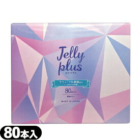 ◆『女性用潤滑ゼリー』ジェクス ゼリープラス(JELLY PLUS) 80本入り ※完全包装でお届け致します。【smtb-s】
