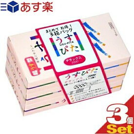 ◆『あす楽対象』『うす型タイプコンドーム』『男性向け避妊用コンドーム』ジャパンメディカル うすぴた Deluxe(DX) 2000(12個入り) x3箱セット(うすぴた2000) ※完全包装でお届け致します。