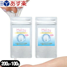 ◆『あす楽対象』『ボディジェルローション』メルティ— セルフローションパウダー (melty self lotion powder) 300gセット(200g+100g) ※完全包装でお届け致します。