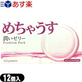 ◆『あす楽発送 ポスト投函!』『送料無料』『男性向け避妊用コンドーム』不二ラテックス めちゃうす2000(12個入り) ※完全包装でお届け致します。【ネコポス】【smtb-s】