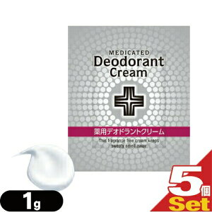 『メール便(日本郵便) ポスト投函 送料無料』『ホテルアメニティ』『使い切りパウチ』ウテナ 薬用デオドラントクリーム (Utena MEDICATED Deodorant Cream) 1g(1回分)x5個セット - 脇(アーム)・足(フッ