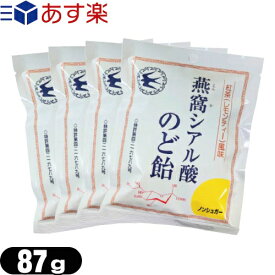 『あす楽発送 ポスト投函!』『送料無料』『個包装パッケージ』燕窩(えんか) シアル酸のど飴 紅茶(レモンティー)風味 87g x 4袋セット - ノンシュガー。酸素処理燕窩配合ののど飴【ネコポス】【smtb-s】