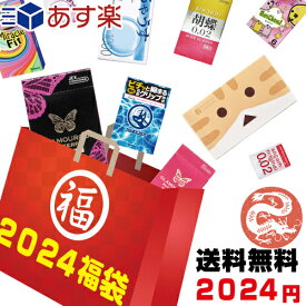 ◆『あす楽発送 ポスト投函!』『送料無料』『福袋』2024年 ちょっと大人の福袋 2024円ポッキリ!自分で選べるコンドーム・ローション豪華6点セット! スキン最大60個+ローション12袋セット ※完全包装でお届け致します。【ネコポス】【smtb-s】