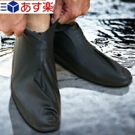 『あす楽対象』『天然ゴム製』天然ラテックス100% 防水シューズカバー (Waterproof shoe cover)x1足(計2枚) (Mサイズ・Lサイズから選択)