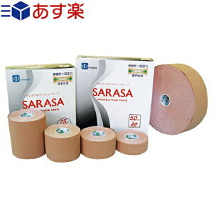 『あす楽対象』『撥水(はっすい)タイプ』ファロス(PHAROS)さらさプロテクションテープ(SARASA PROTECTION TAPE)x1箱 (7.5cm 5.0cm 3.75cm 2.5cm 業務用5cmx22m 5タイプから選択)