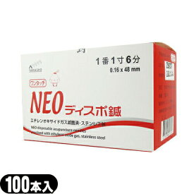 『メール便(定形外) ポスト投函 送料無料』『人気・売れ筋6サイズより選択』『山正(YAMASHO)』NEOディスポ鍼 ワンタッチタイプ 100本入り(SJ-522A) 【smtb-s】