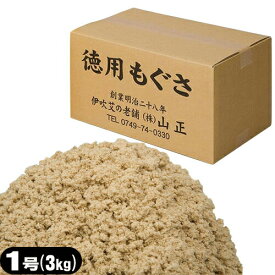 『もぐさ・お灸』山正 灸頭鍼(きゅうとうしん)用もぐさ 長安1号 3kg 【smtb-s】