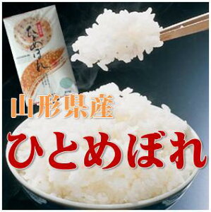 令和7年産山形県産ひとめぼれ 白米 5kg