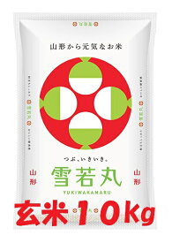 令和7年産山形県産 雪若丸 玄米 5kg×2