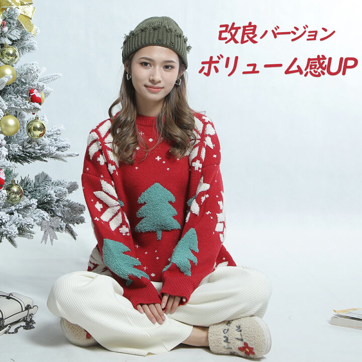 楽天市場 クリスマス ニット クリスマス セーター クリスマス トレーナー アグリーセーター ダサセーター Ugly セーター トップス ニット 秋冬 柄編み 配色ニット 送料無料 大人 レディース 春 長袖 厚手 女性 可愛い おしゃれ 大きめ ゆったり 体型カバー プレゼント