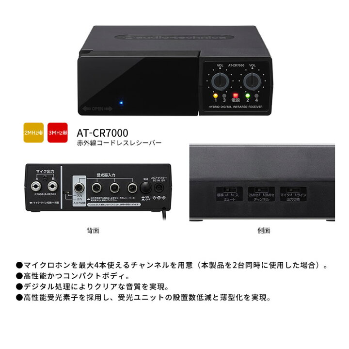 audio-technica 赤外線コードレスレシーバー AT-CR7000 吸いつけ (2MHz  