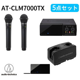 オーディオテクニカ（audio-technica）赤外線コードレスマイクロホン AT-CLM7000TX（2MHz帯）5点セット