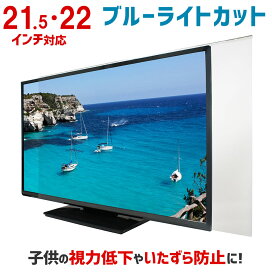 楽天市場 液晶テレビ保護パネル ブルーライトカット液晶テレビ保護パネル 音と映像設備のたのんますわ