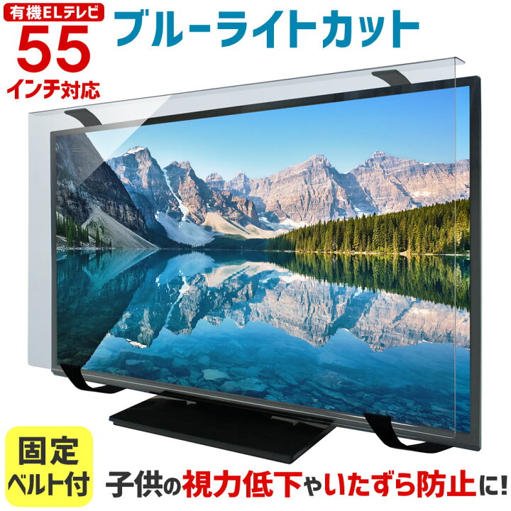 楽天市場】【全品ポイント5倍☆11/16 23:59まで】有機ELテレビ保護 