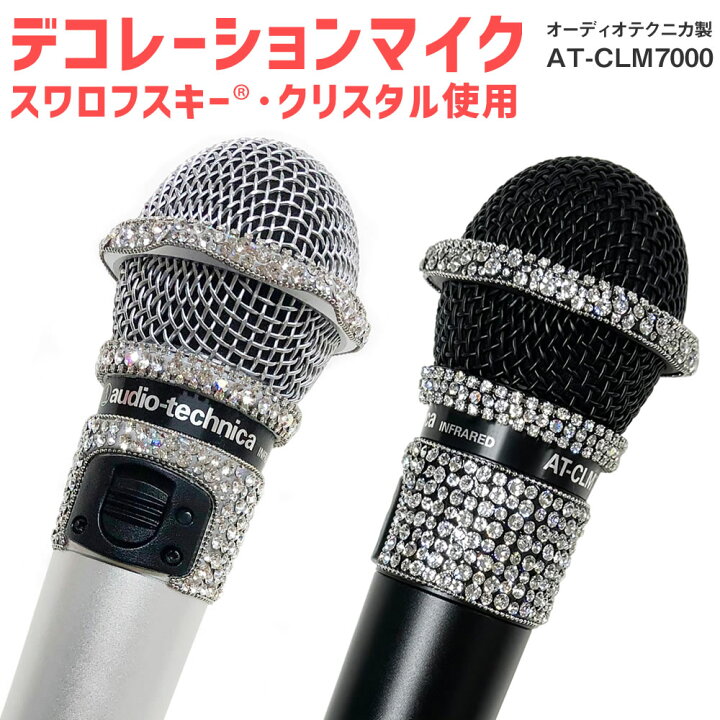 ハーブ用クリスタルマイク おさまっ