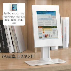 iPad用 卓上スタンド【iPad Pro 9.7/10.5/11インチ iPad Air 9.7/10.5/10.9インチ iPad 6/iPad 5/iPad 7 対応 スタンド iPadスタンド】 MKPAD-03