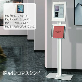 【全品ポイント5倍★7/12 0時〜7/16 09:59】iPad用 フロアスタンド【iPad Pro 9.7/10.2/10.5/11インチ iPad Air 9.7/10.5/10.9/11インチ iPad 5/6/7/8/9/10/11 対応 スタンド iPadスタンド ブラック ホワイト】 MKPAD-05C