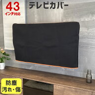 【エントリーでポイント10倍★9/19 20時〜9/24 01:59】テレビテレビカバー 防塵テレビカバー 保護テレビ…