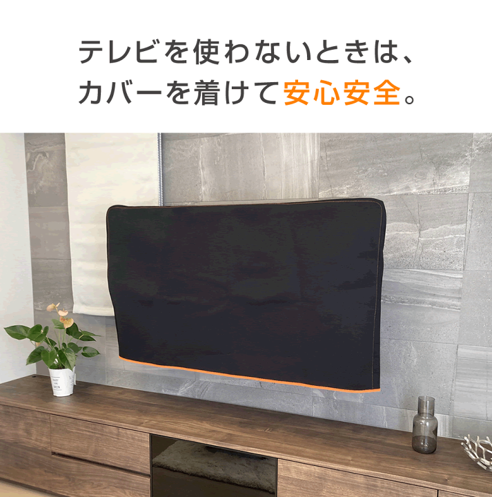 楽天市場】テレビテレビカバー 防塵テレビカバー 保護テレビカバー 43