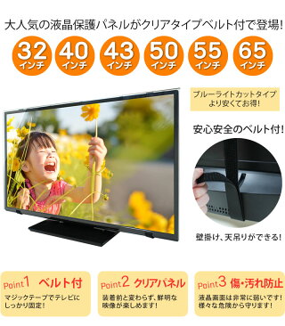 楽天市場 全品5 Offクーポン 3 4 時 3 11 01 59まで 液晶テレビ保護パネル 32インチ 32型 クリアパネル 固定ベルト付 2mm厚 液晶テレビ 保護パネル 液晶保護パネル テレビ保護カバー テレビガード T32 B 音と映像設備のたのんますわ