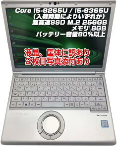 �m�[�gPC CF-SV8 ���b�c�m�[�g i5��8����-8265U/8365U/������8GB/SSD:256GB �����ʐ^�Y�t���� �o�b�e���[�e��80���ȏ� Win11Pro���� 12.1�C���`FHD MS OFFICE2019�����ς�(�l�I�X�~���C) CF-SV8 �m�[�g�p�\�R�� SSD: