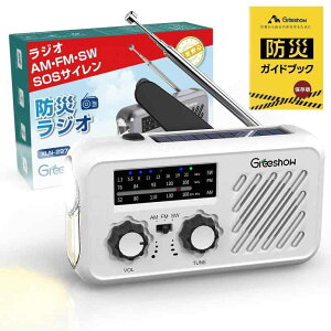 【防災安全協会推奨品認証】 Greeshow 防災ラジオ 多機能 携帯ラジオ SW/AM/FM 手回しラジオ (FM周波数76Mhz-108MHz) SOSアラート付き ソーラー充電 小型 防水 3.5mmイヤホンジャック付き 2000mAhバッテリ