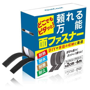 マジック 両面テープ付き 超強力 2cm×6m 面ファスナー 耐熱 防水 防じん 耐久 手芸 縫製 車 QuiCool マジック付きテープ 布用両面テープ ファスナーテープ オス メス