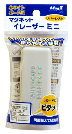 マグエックス マグネットイレーザーミニ MMRE-S