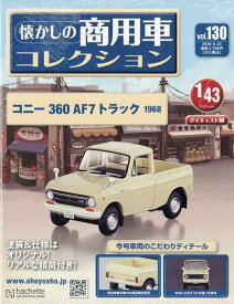 懐かしの商用車コレクション(130) 2026年 6/24 号 [雑誌]