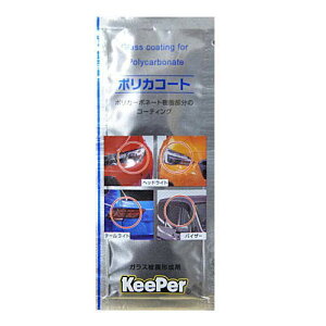 KeePer�Z�� �L�[�p�[�Z�� �|���J�R�[�g �|���J�[�{�l�C�g�R�[�g �p�E�`�^�C�v2ml