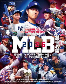 2026 BASEBALL PLAYERS GUIDE 【MLB選手名鑑】